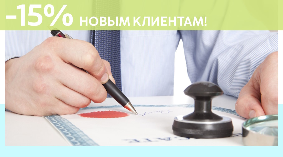 Акция! Скидка 15% на первое обращение в Алешин-Вкс
